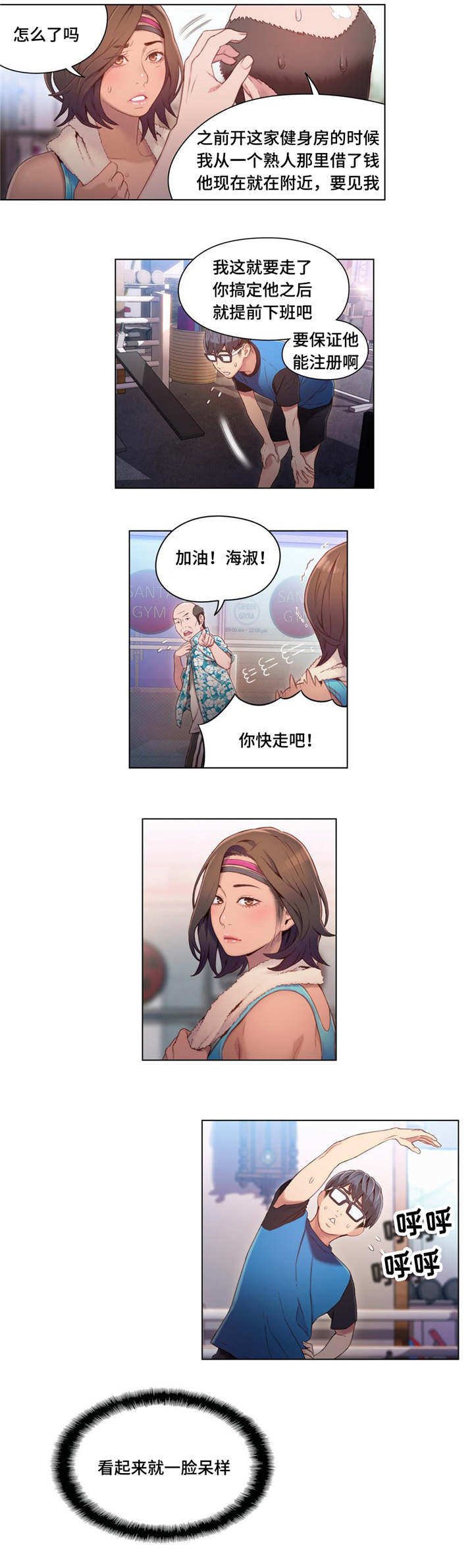 第58章：美女教练