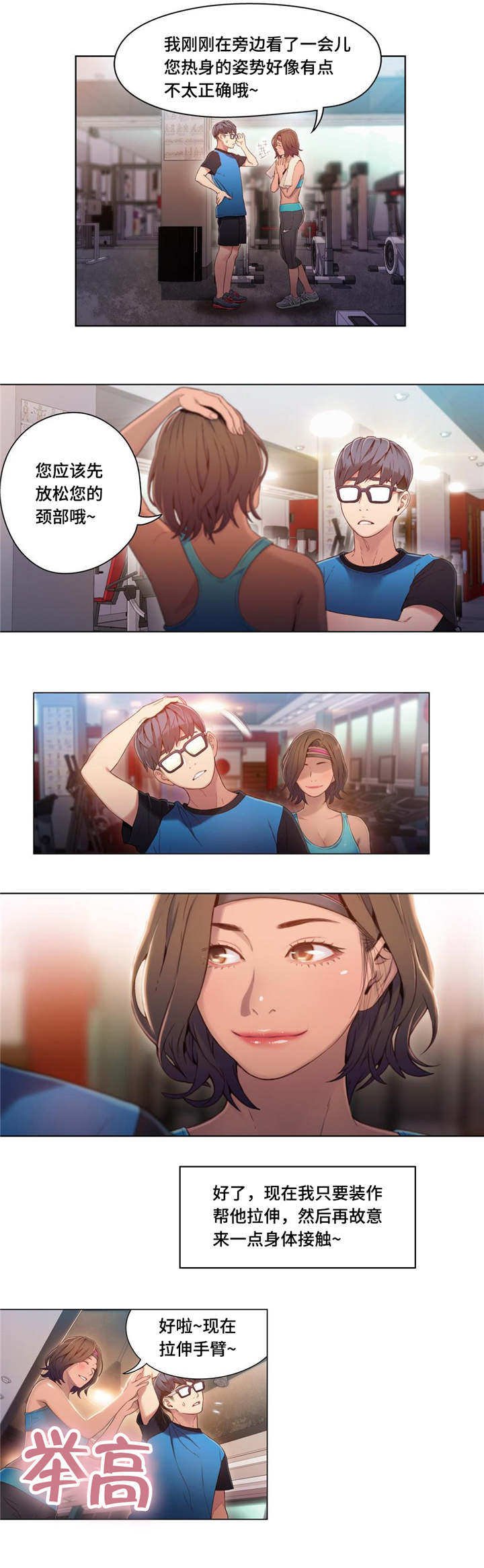 第58章：美女教练