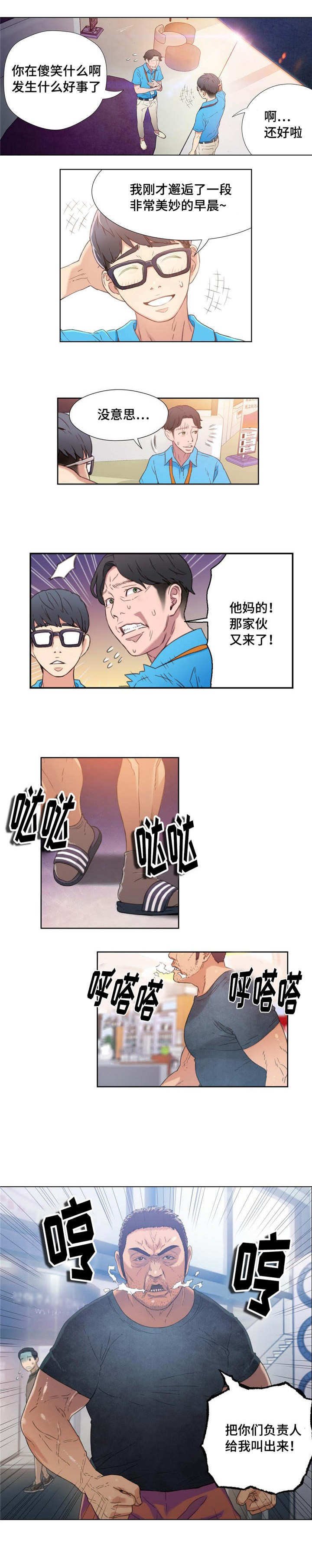 第6章：美妙的早晨