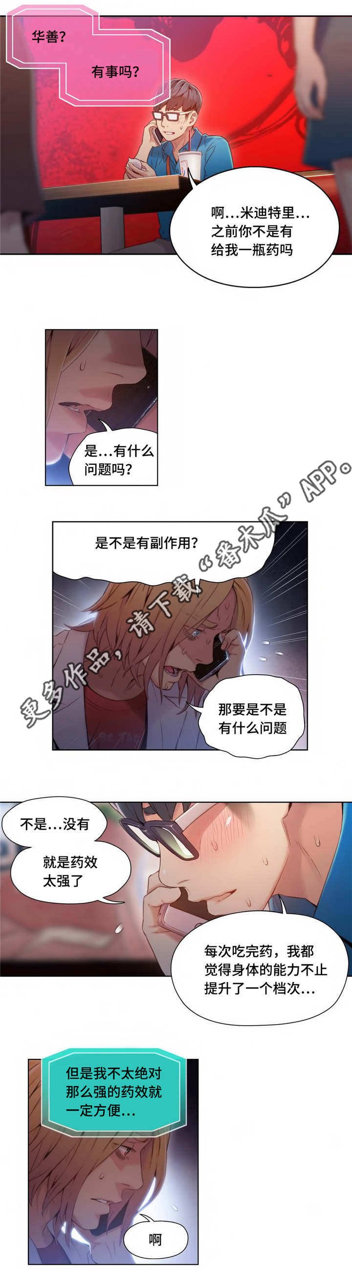 第62章：药效太强