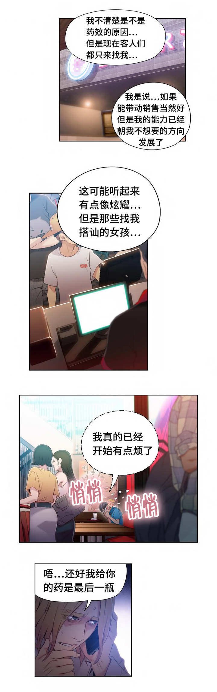第62章：药效太强