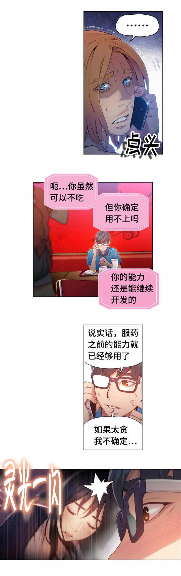 第63章：董事长
