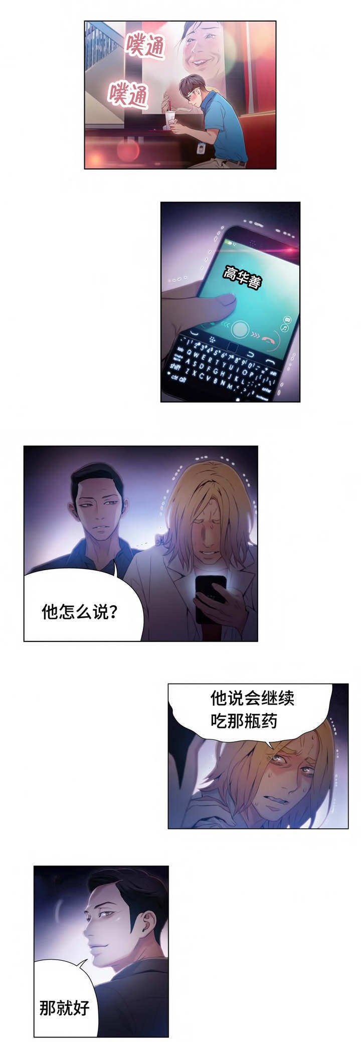 第63章：董事长