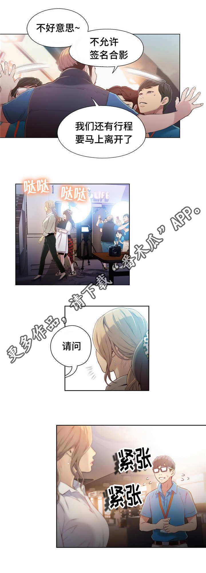 第67章：握手