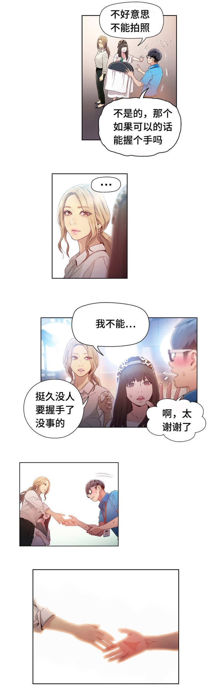 第67章：握手