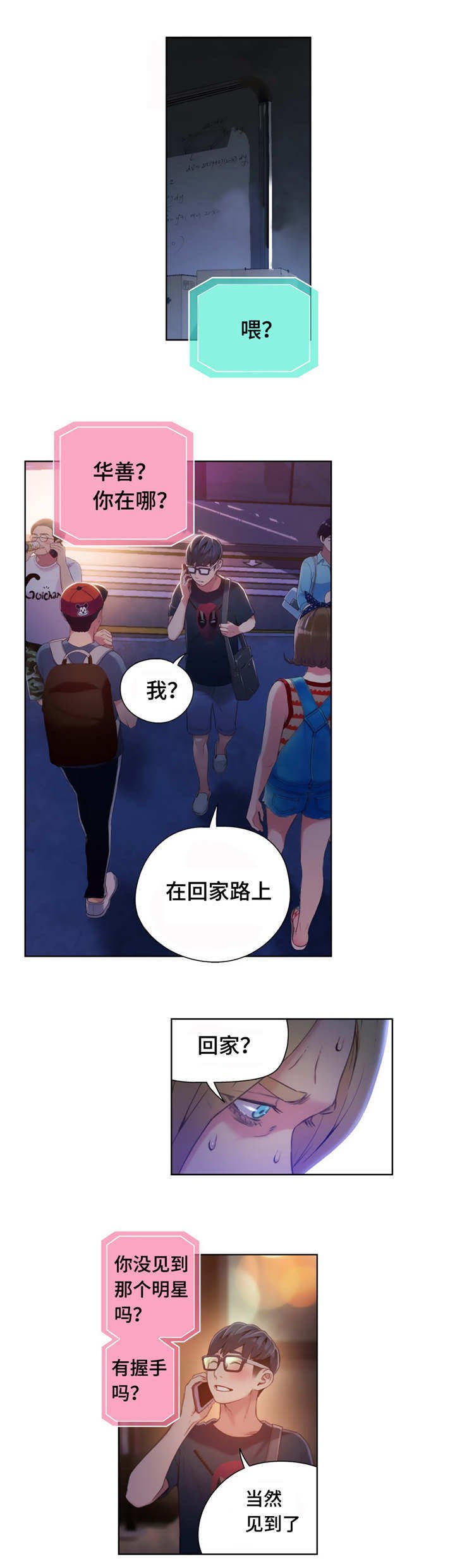 第67章：握手