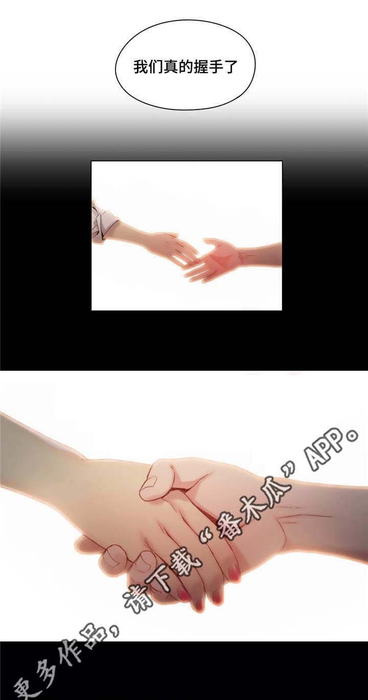 第67章：握手