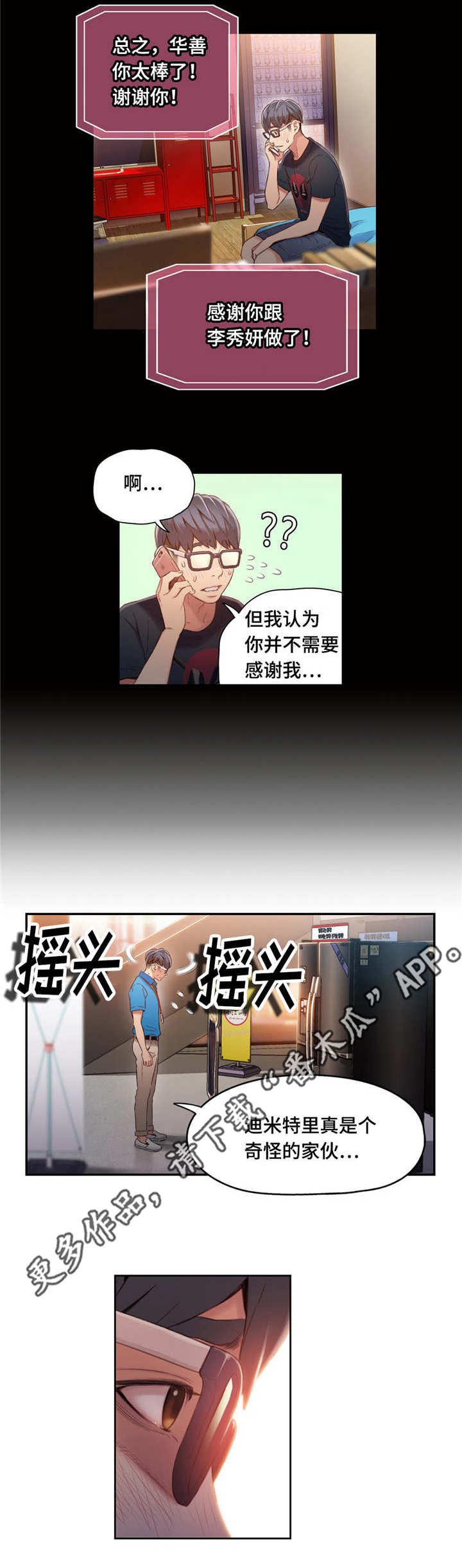 第71章：能力变强