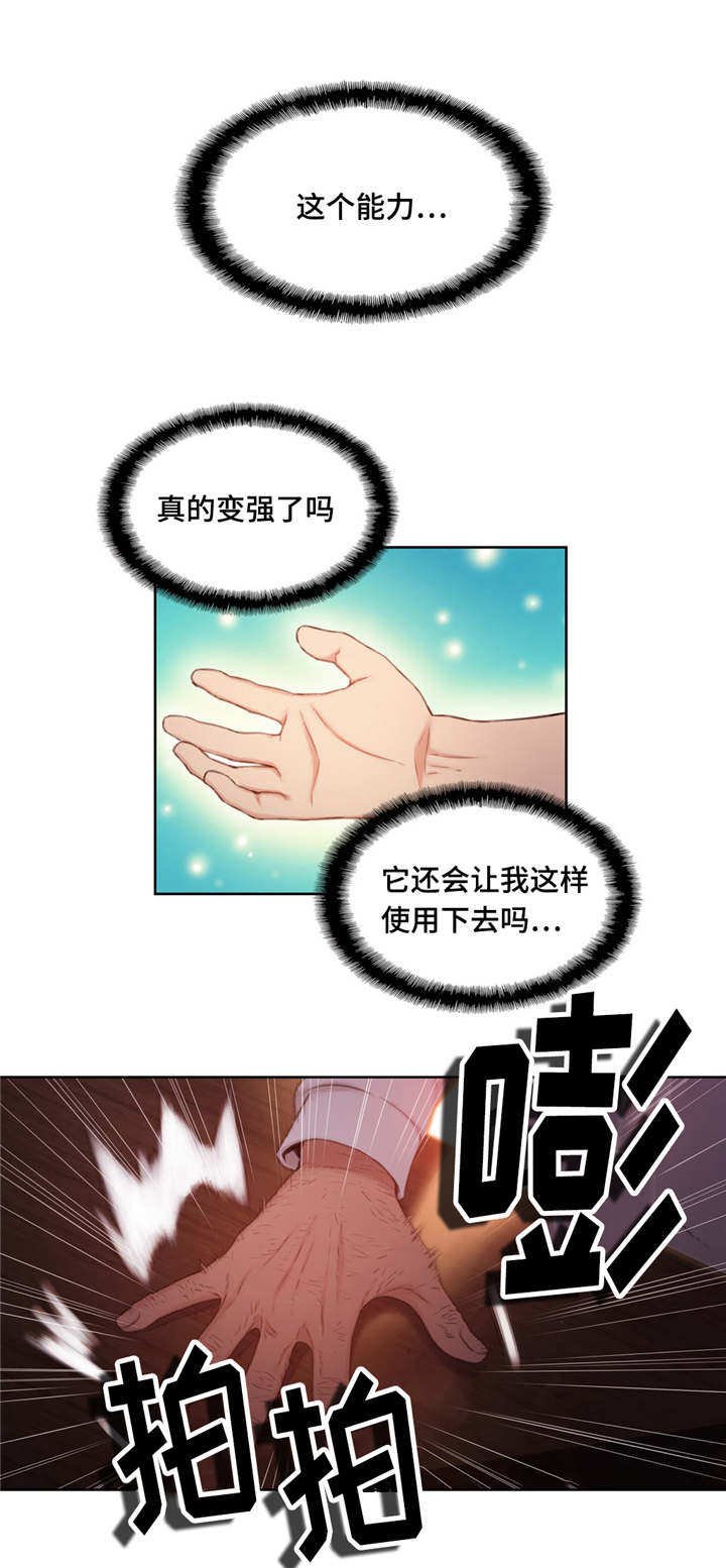 第71章：能力变强