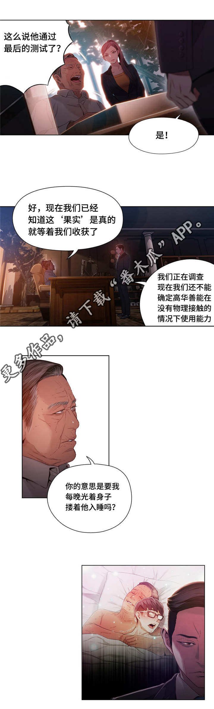 第71章：能力变强