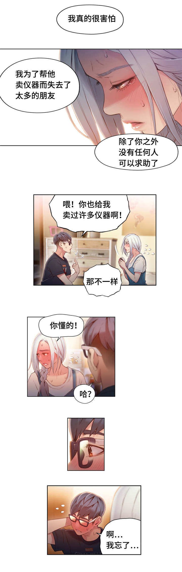 第73章：求助