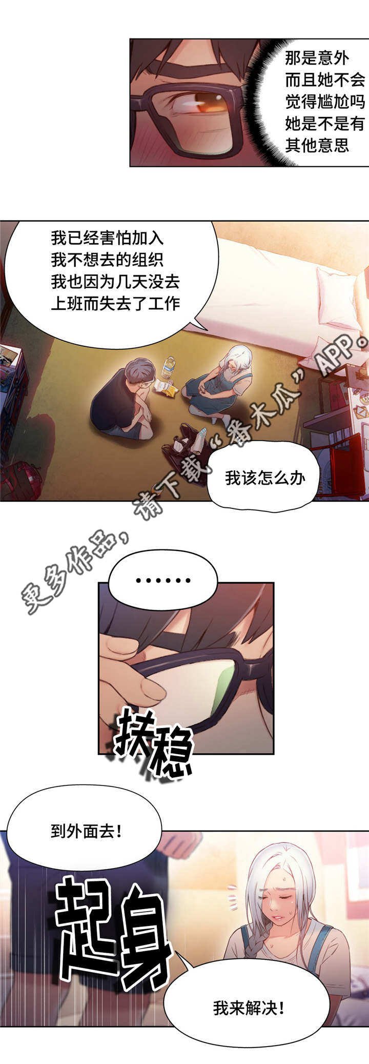 第73章：求助