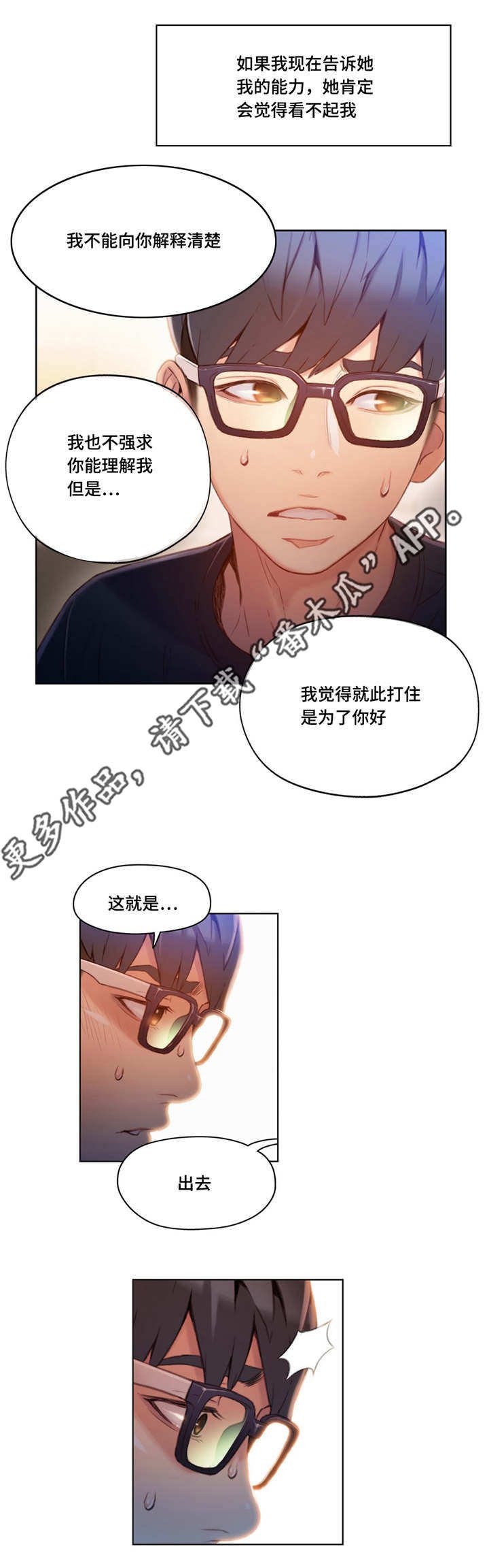 第76章：笨蛋