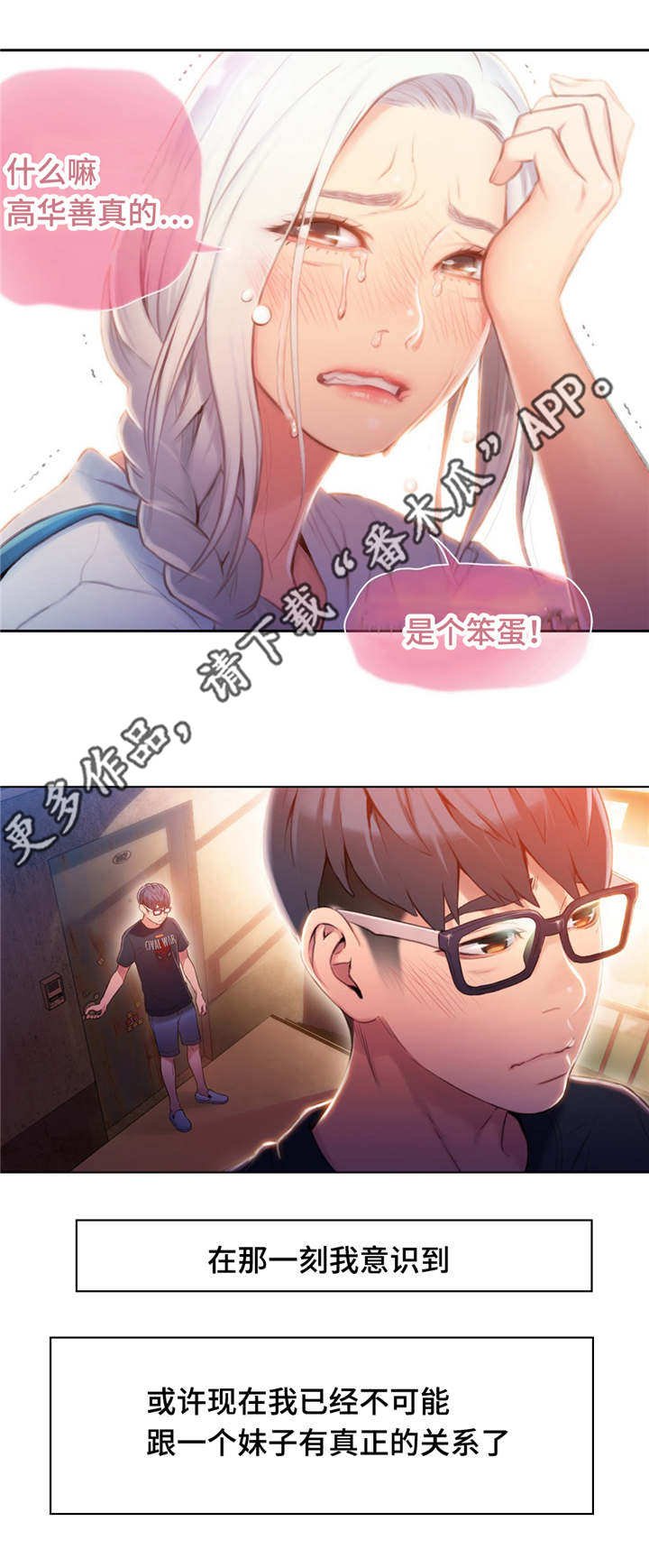 第76章：笨蛋