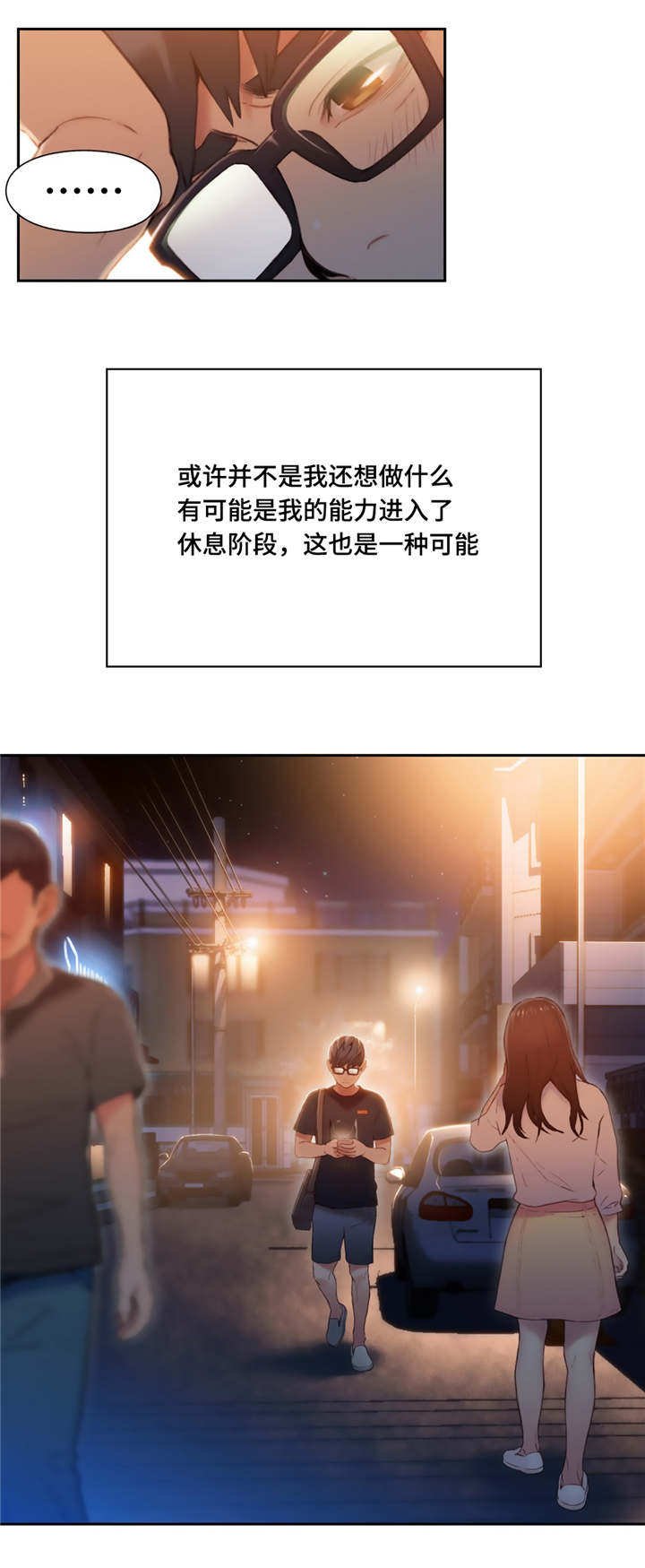 第77章：休息阶段