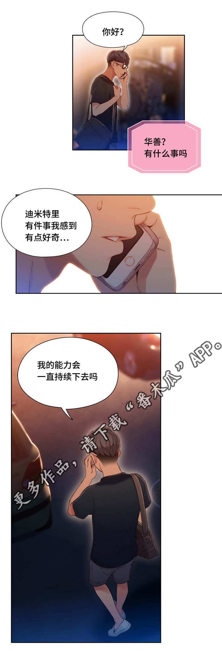 第78章：袭击