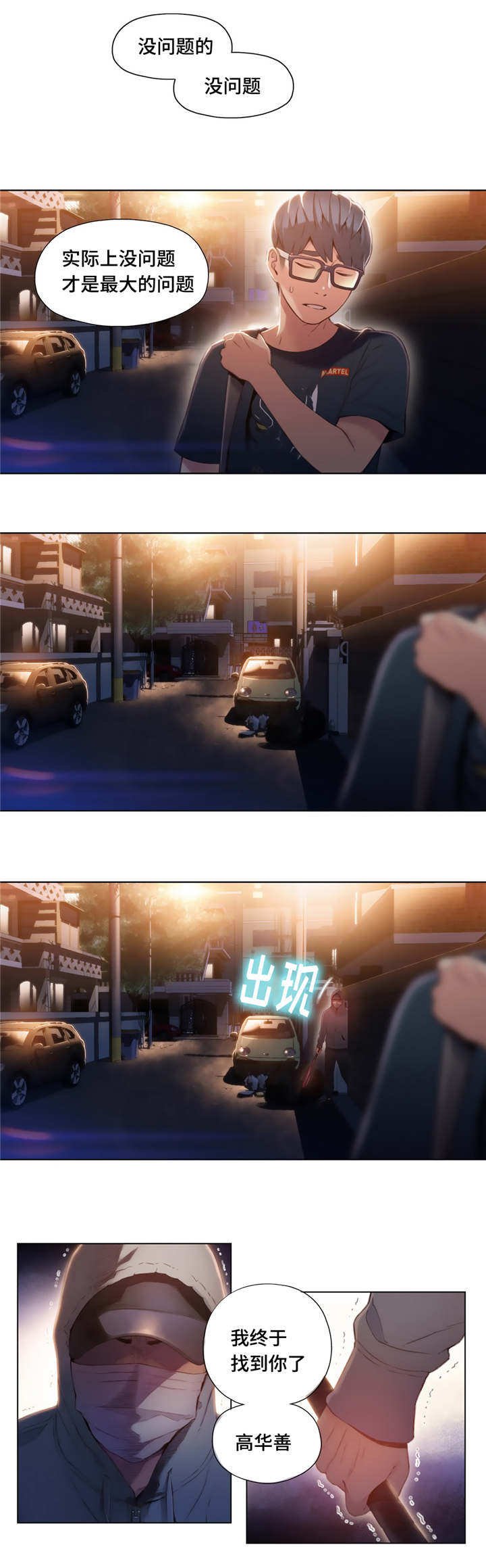 第78章：袭击
