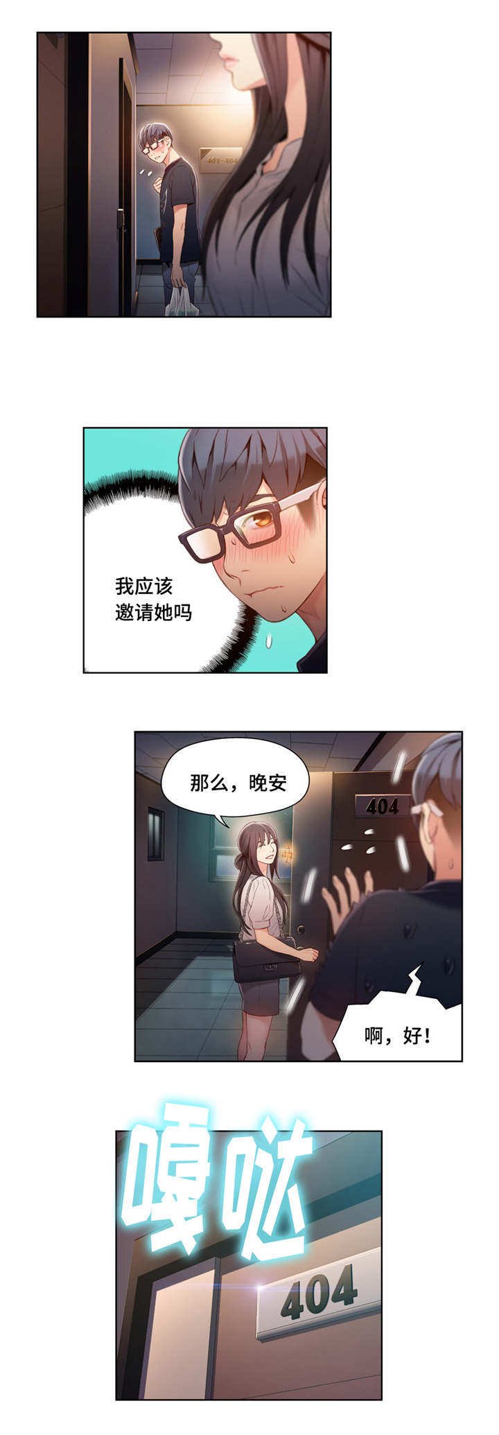 第79章：另有所图