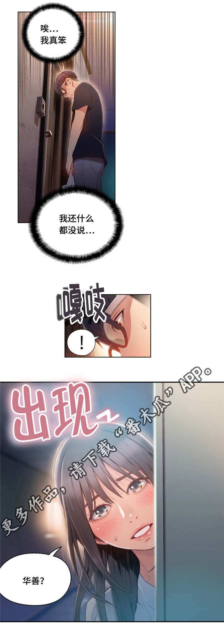 第79章：另有所图