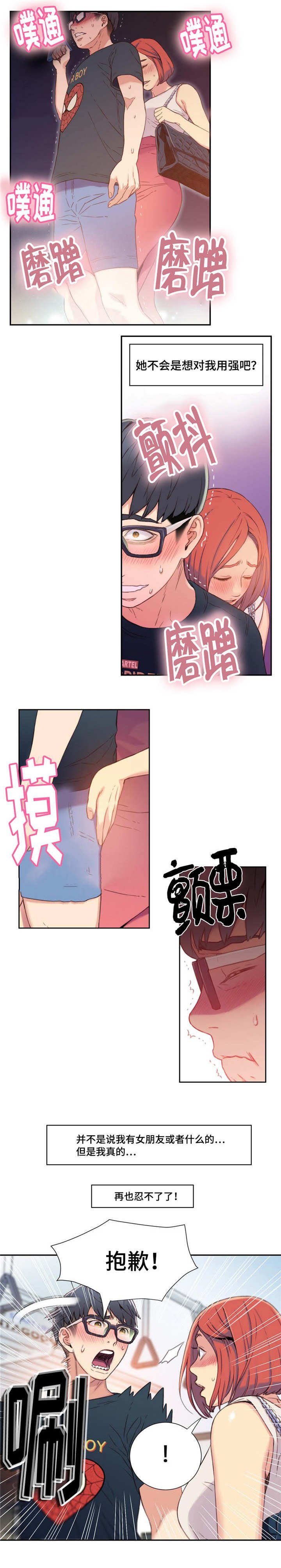 第8章：地铁上的奇怪事件