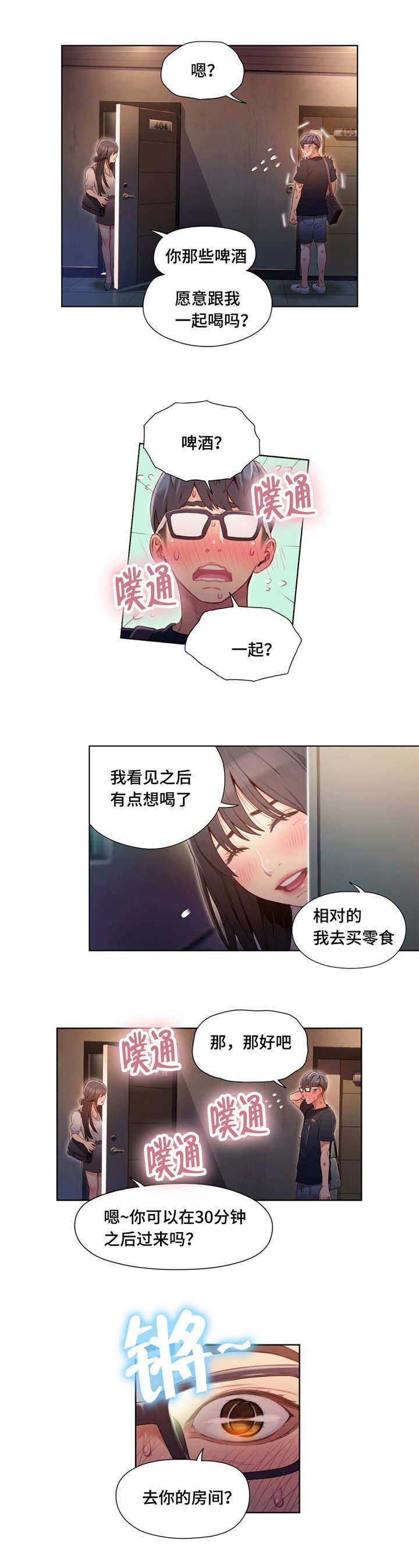 第80章：一起喝酒
