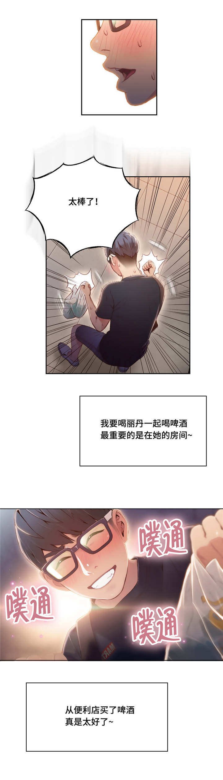 第80章：一起喝酒