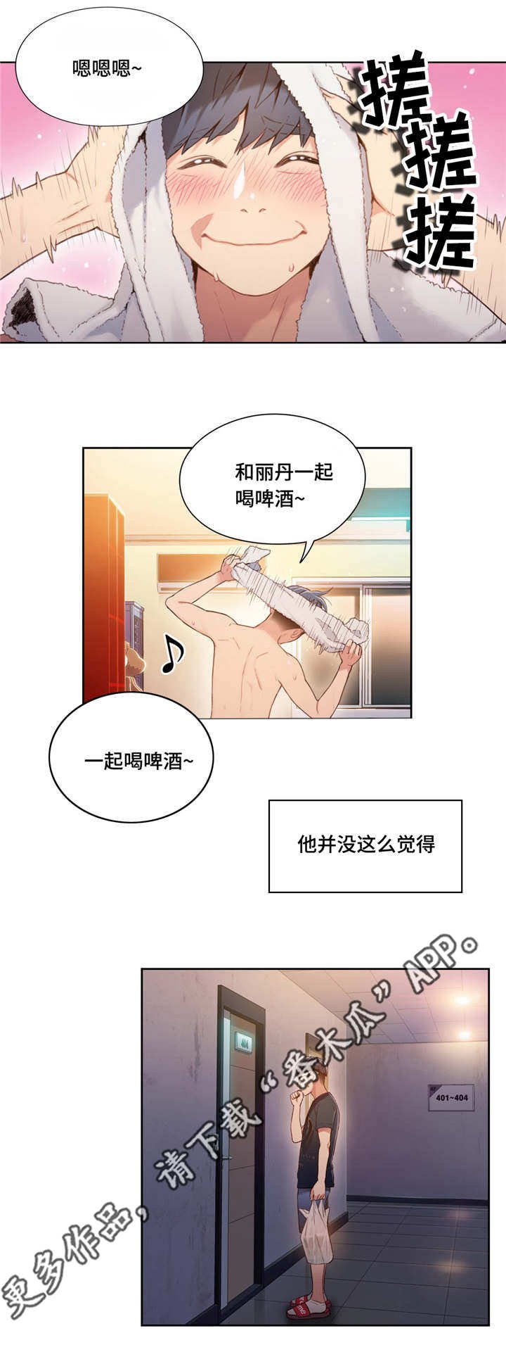 第80章：一起喝酒