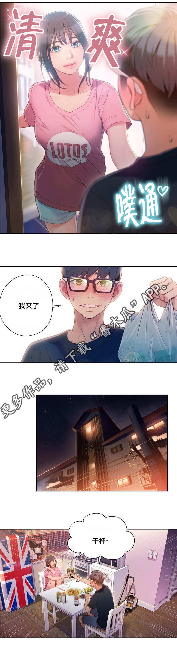 第80章：一起喝酒