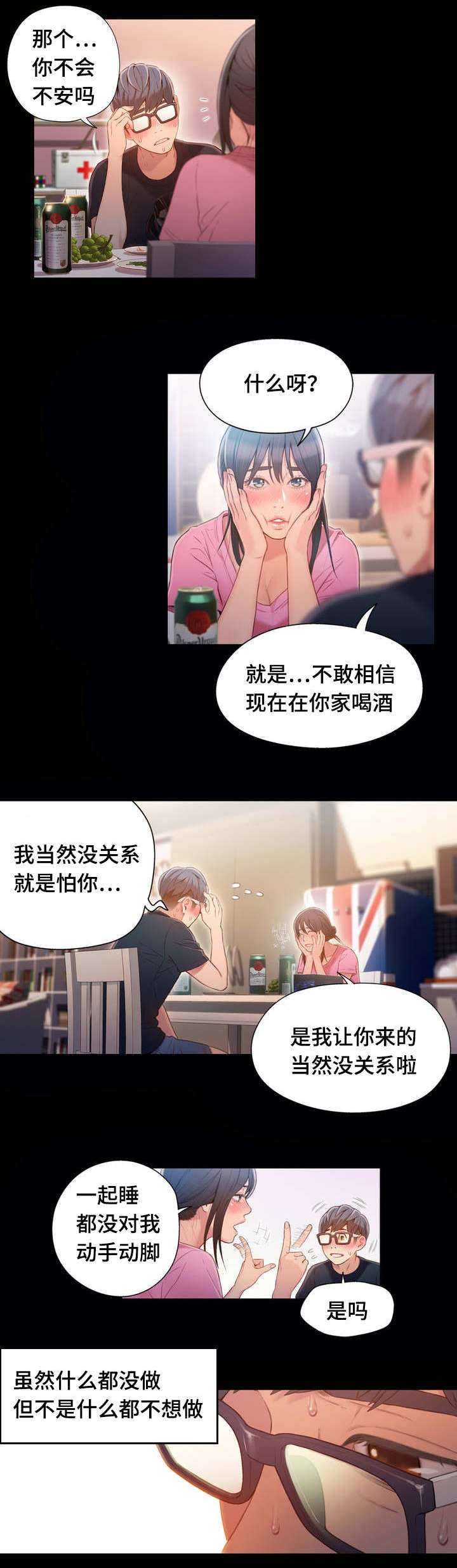 第82章：晚安