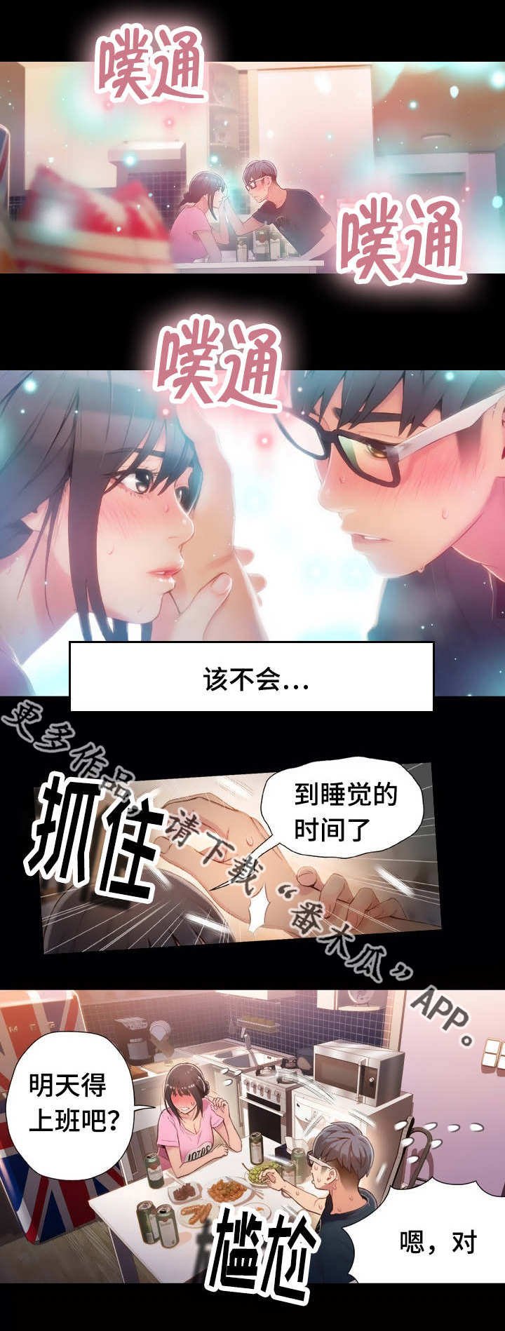 第82章：晚安