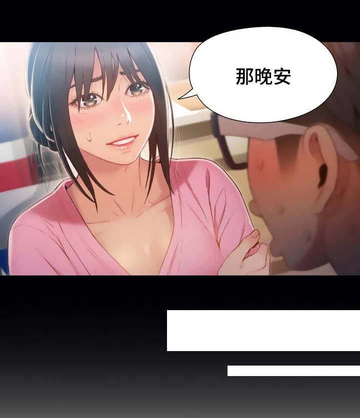 第82章：晚安