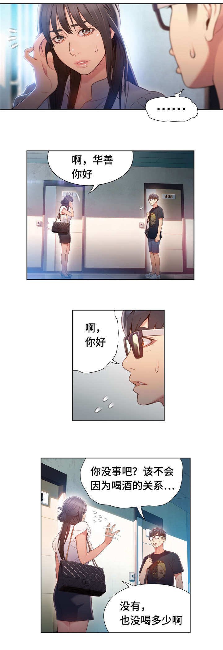 第83章：副会长