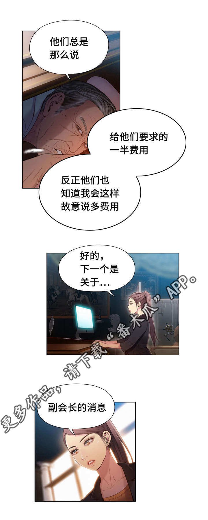 第83章：副会长