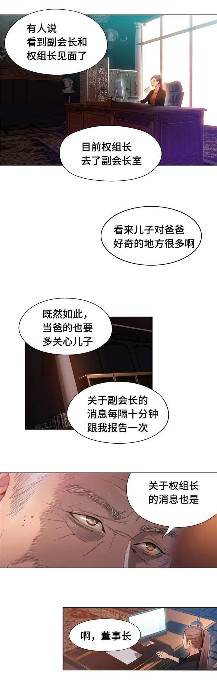 第83章：副会长