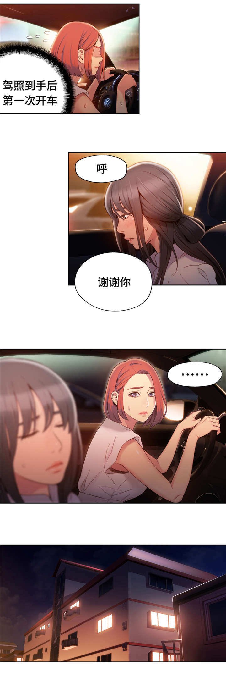 第87章：世界真小