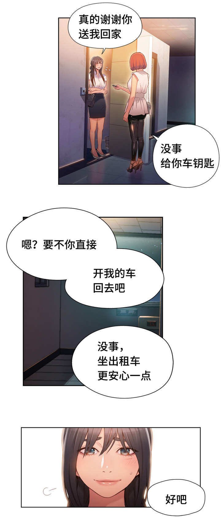 第87章：世界真小