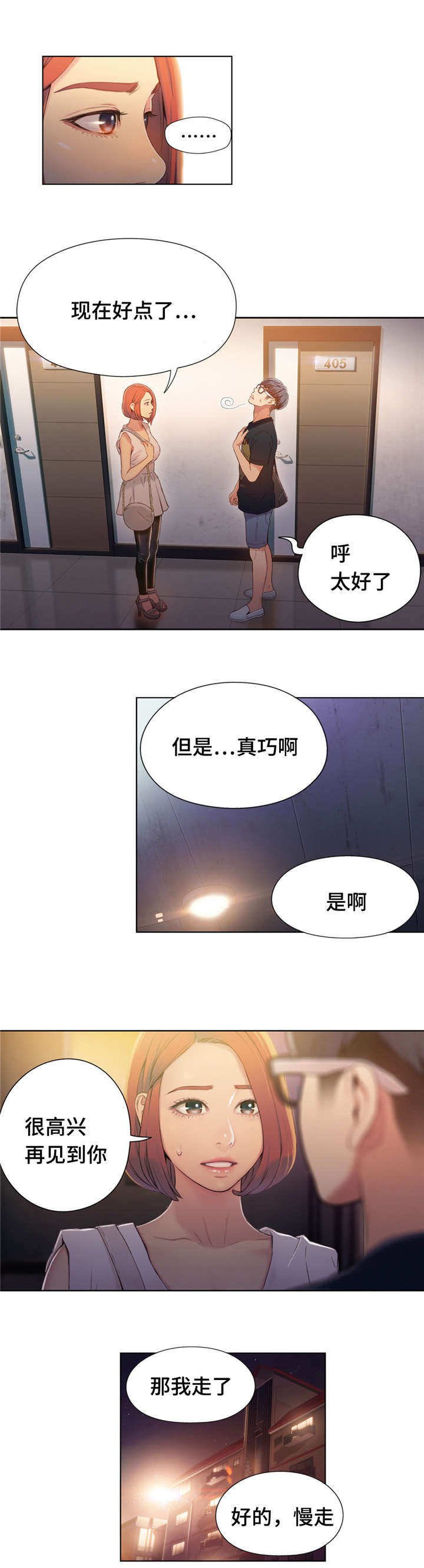 第87章：世界真小