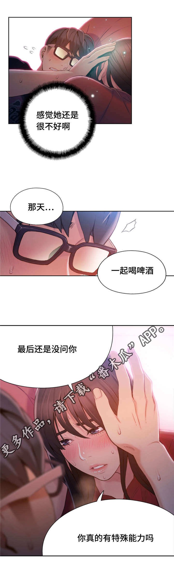 第89章：特殊能力