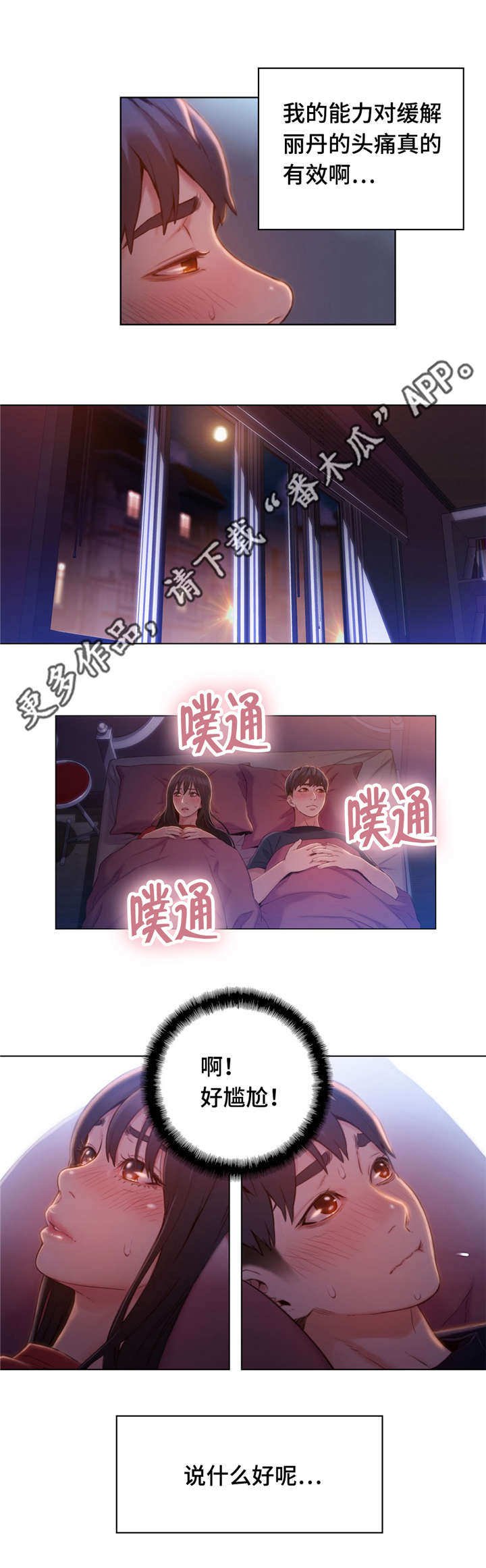 第92章：尴尬