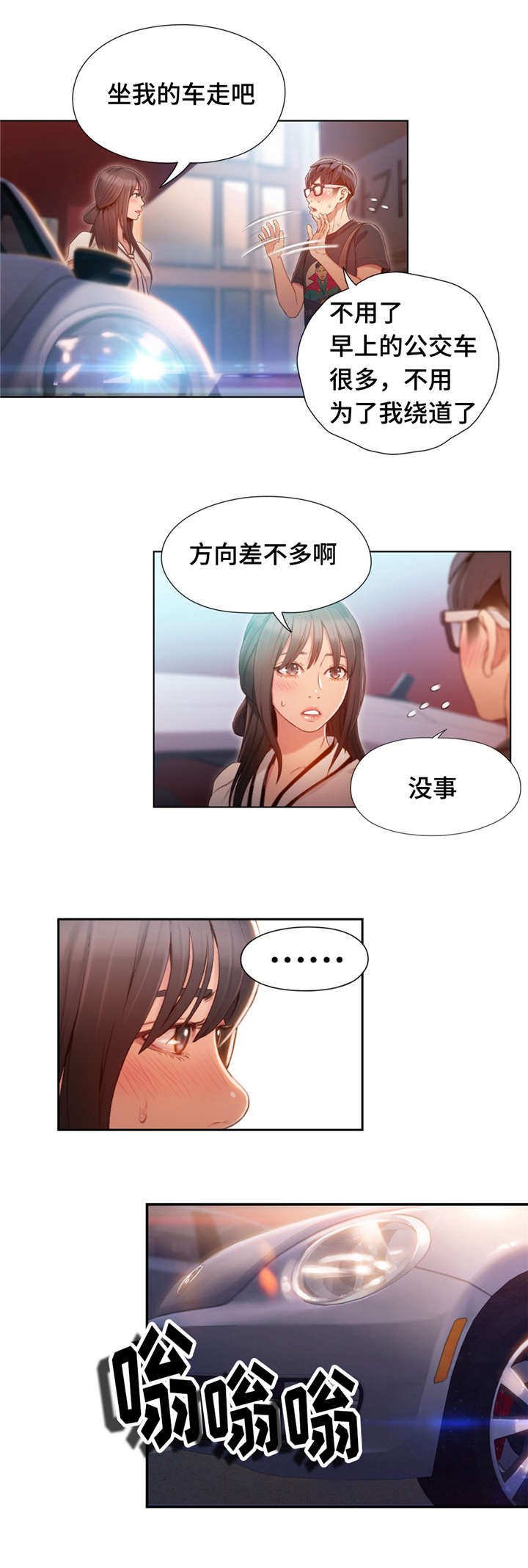 第93章：害羞