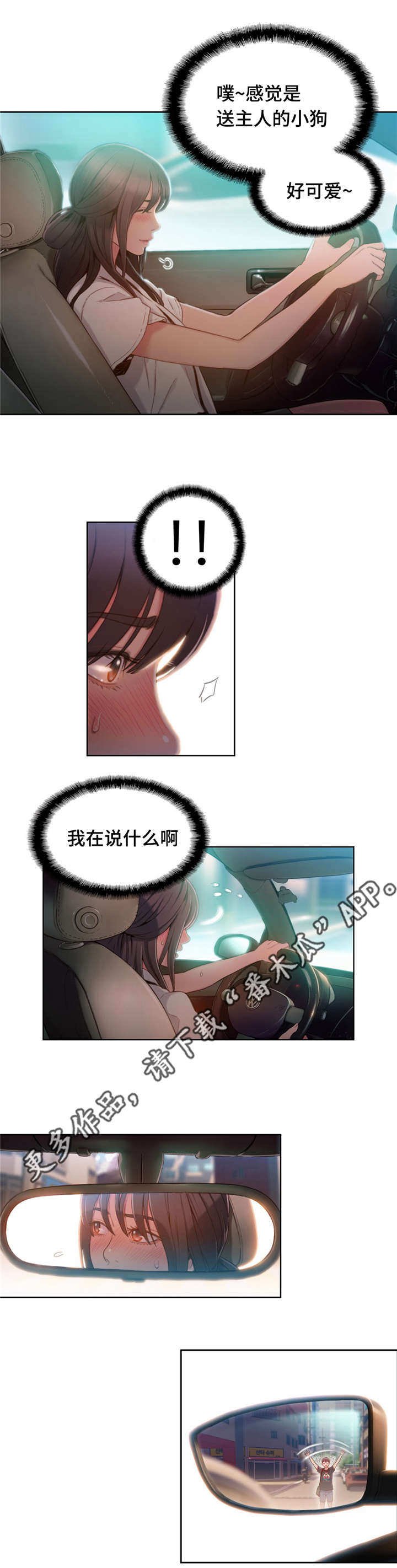 第93章：害羞