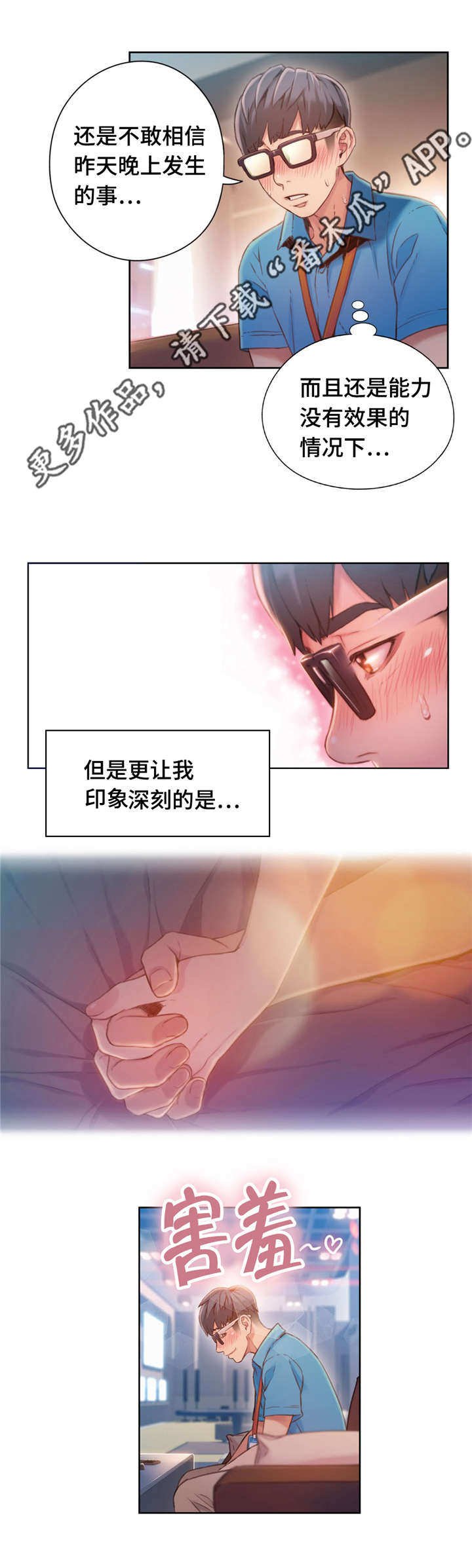 第93章：害羞