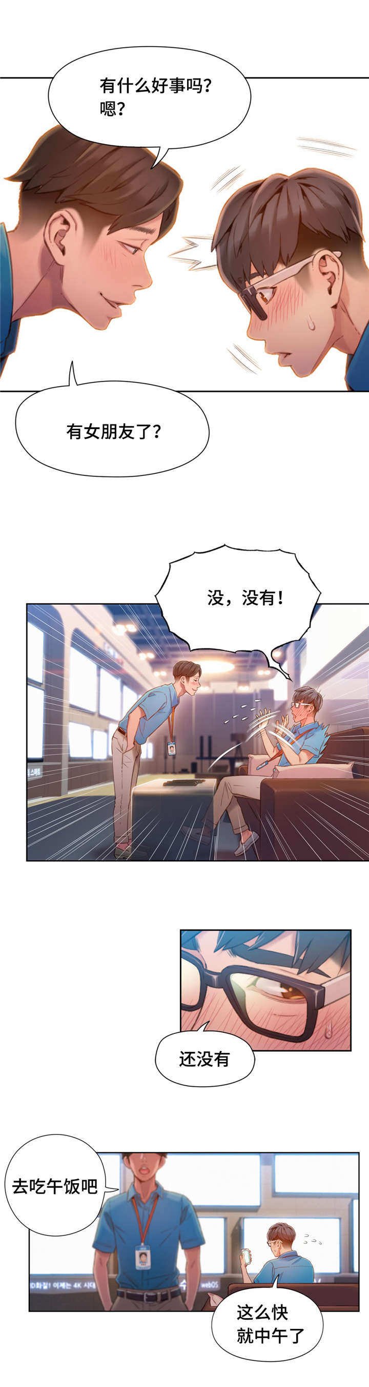 第93章：害羞