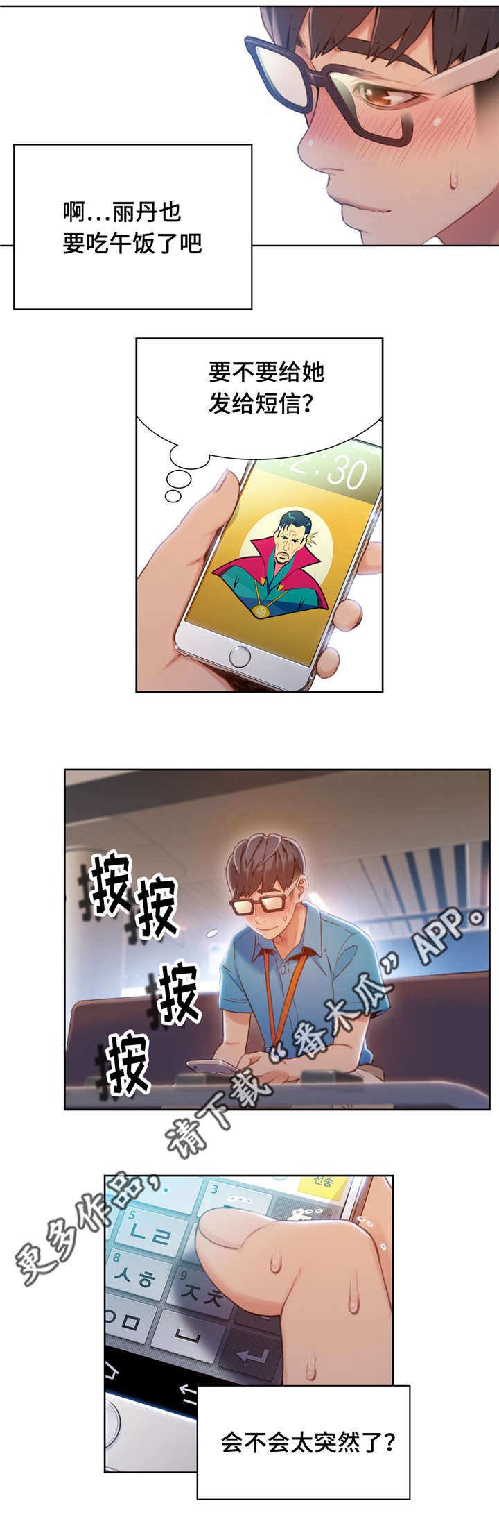 第93章：害羞