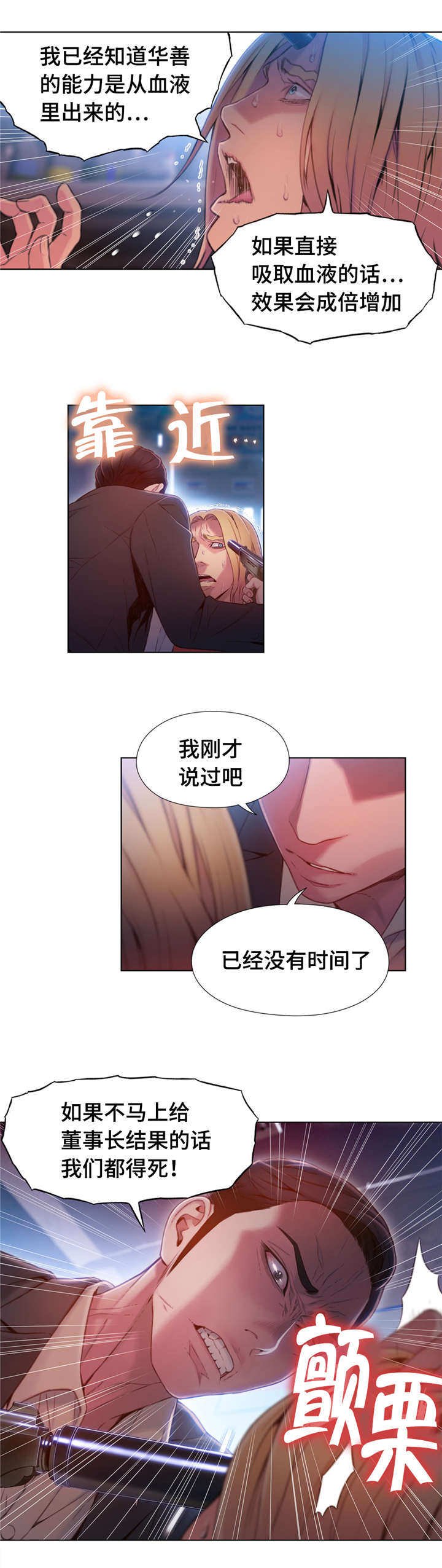 第96章：血液效果