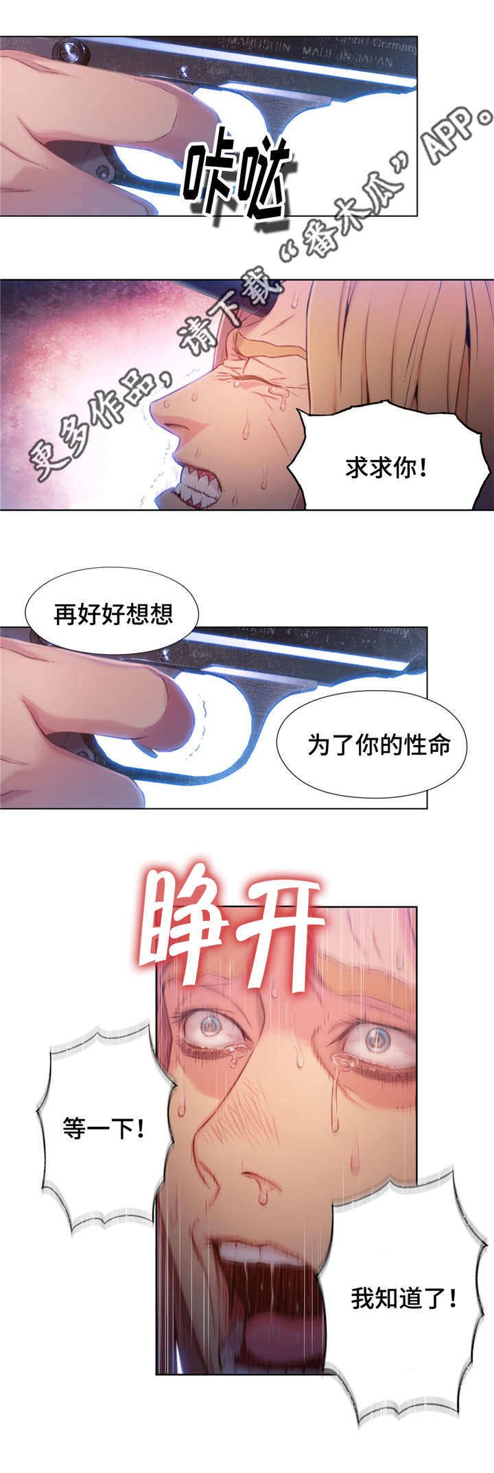 第97章：威胁