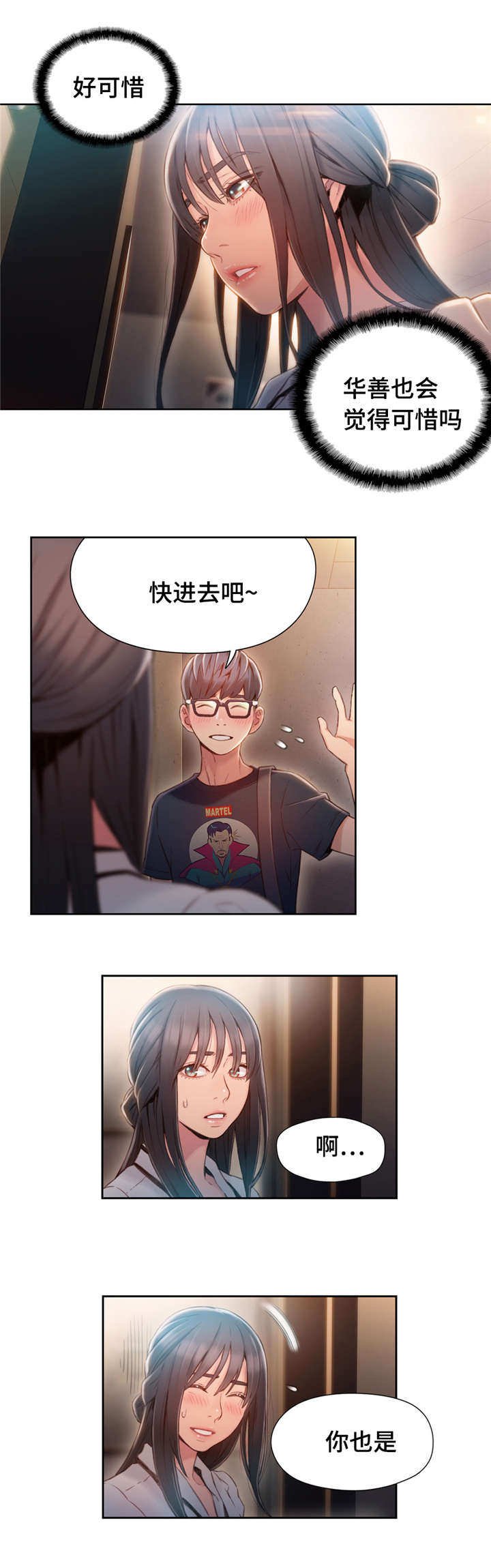 第97章：威胁