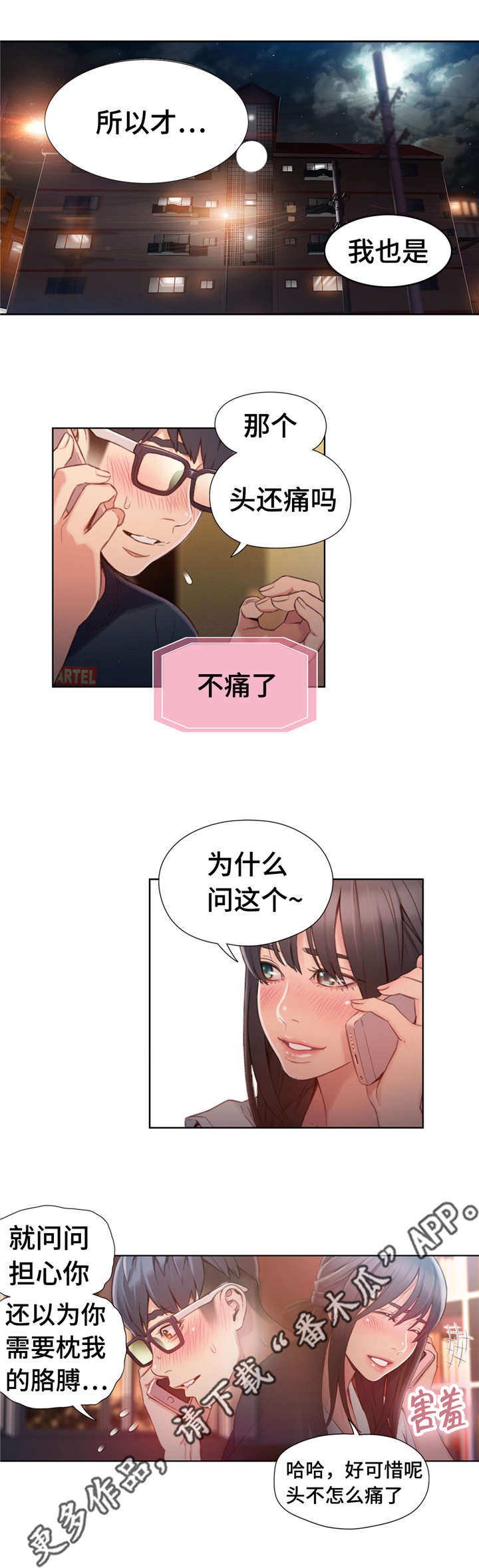 第97章：威胁