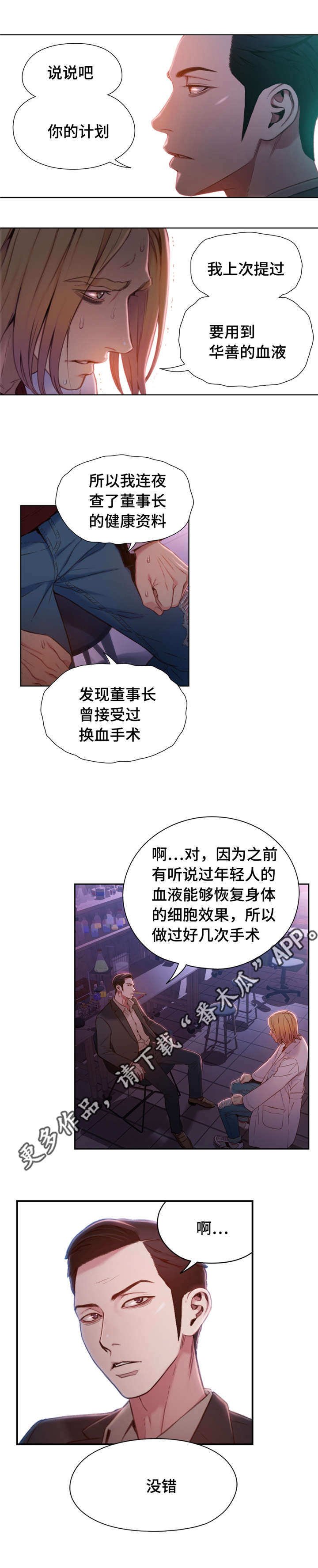 第98章：换血