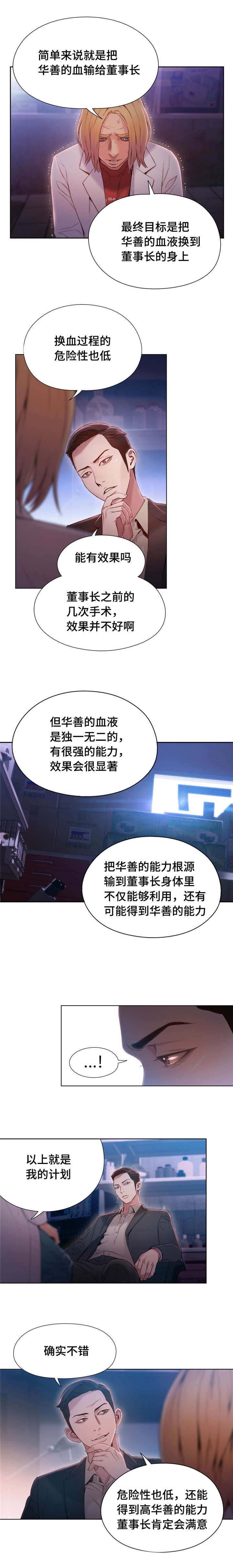 第98章：换血